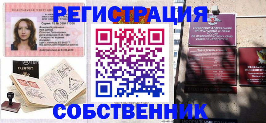 временная регистрация надежно в Курганинске