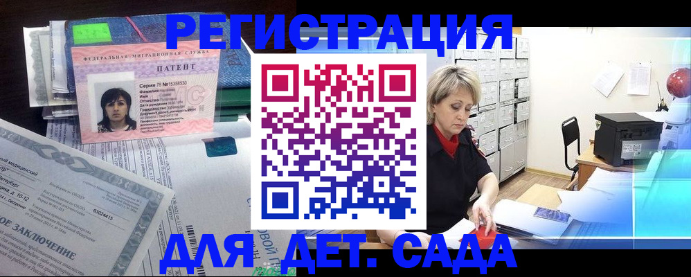 регистрация для дет. сада в Курганинске