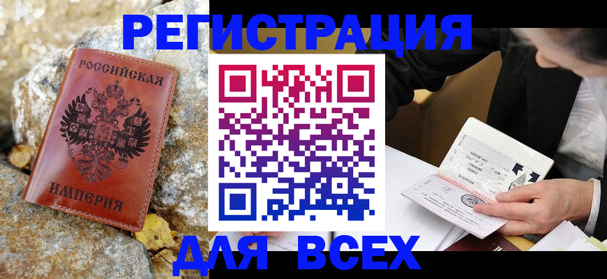 временная регистрация для школы в Курганинске