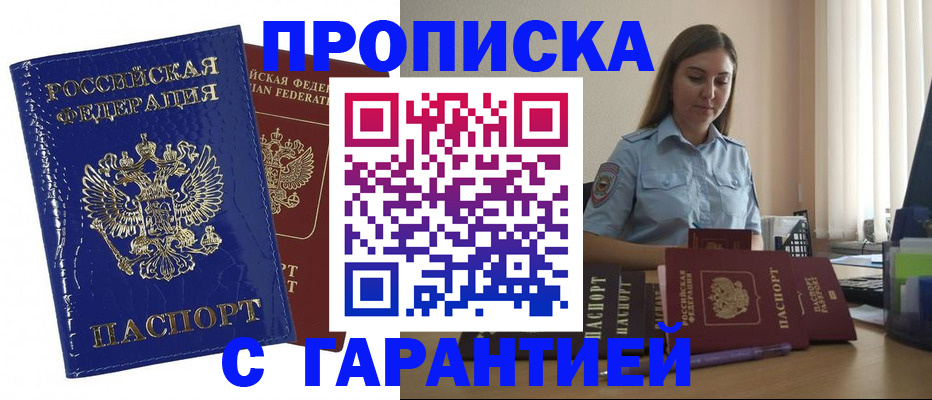 временная регистрация поиск в Курганинске