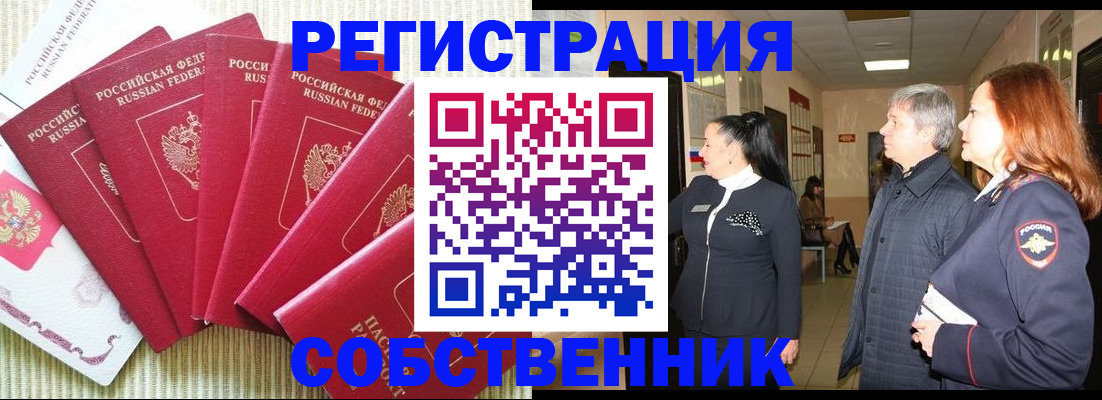 купить прописку в Курганинске