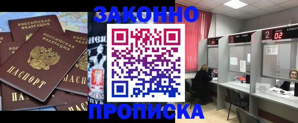 прописка поиск в Курганинске
