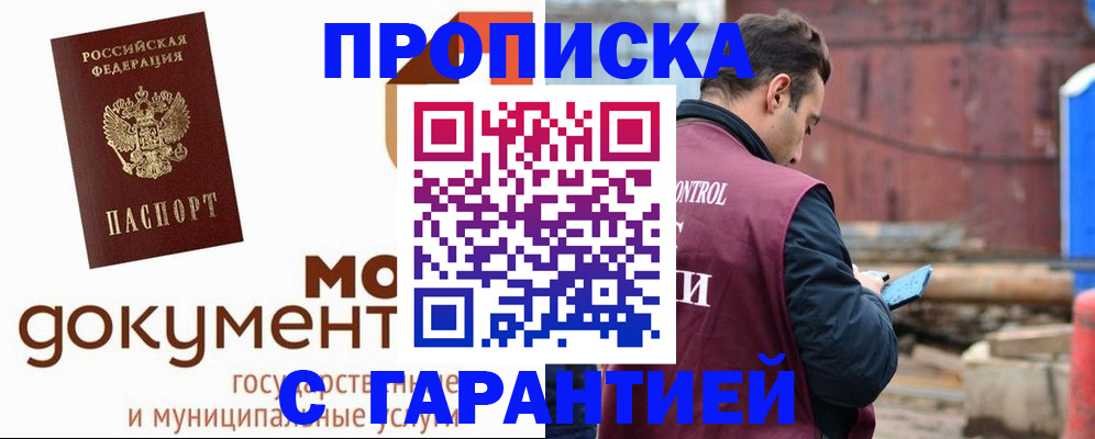прописка паспорт в Курганинске