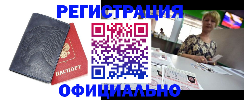 временная регистрация в квартире в Курганинске