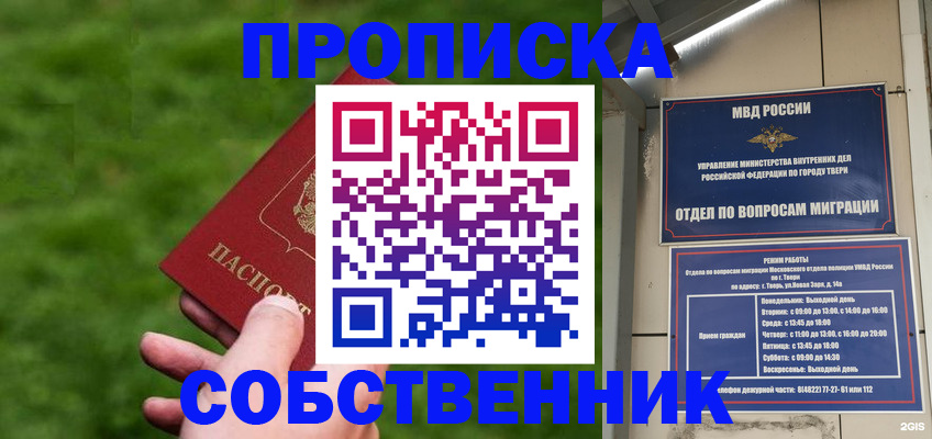 временная регистрация надежно в Курганинске
